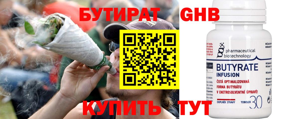 БУТИРАТ 1.4BDO Протвино