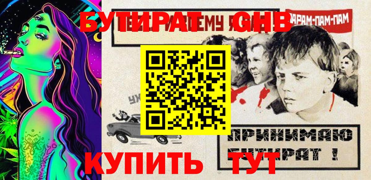 Бутират  БУТИРАТ бутик  Вход с VPN  Протвино 