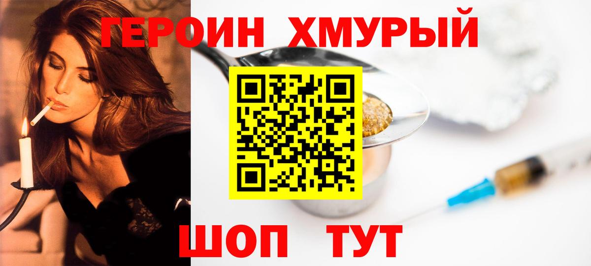 Героин Heroin  Вход с VPN  Протвино 