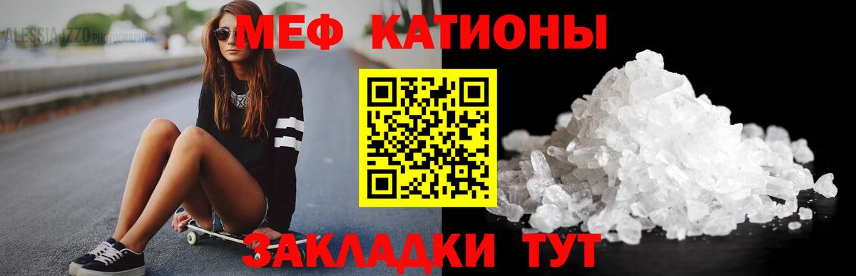 Меф мяу мяу Протвино