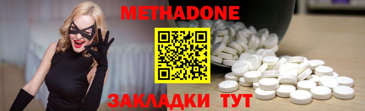 Метадон кристалл  МЕТАДОН methadone  Вход с VPN  Протвино 